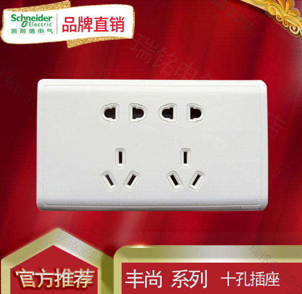 Schneider switch socket Fengshan series ten-hole power socket double five-hole power socket white