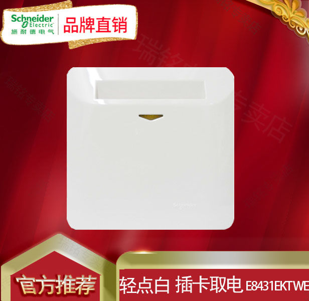 Schneider Kison Light Tap Series Classic White With Delay Card Take-Off Switch E8431EKT WE