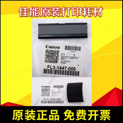 Original Canon IR 2002 2206L 2002G 2202N 2204L Carton rubbing wheel pager