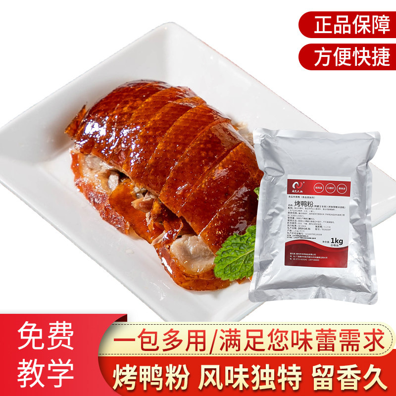 Roast duck powder bag roast duck powder bag roast duck material for roast duck roast duck