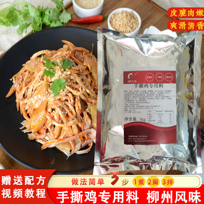 Shredded chicken special ingredients Shredded chicken technical recipe Shredded chicken seasoning Shredded chicken ingredients Mixed chicken seasoning