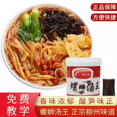 Snail soup king Snail soup ingredients Aorun powder soup base ingredients Braised water snail powder seasoning package duck foot pot