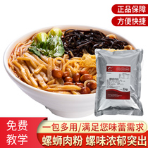 Luo Shi meat powder Luo Shi pure powder increased snail flavor soup rice flour seasoning secret formula Concentrated soup sauce soup base ingredients