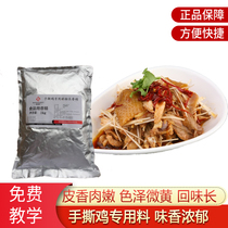 Huabang ingredients Xinhengji hand-torn chicken special material Mouth-water chicken seasoning White-cut chicken dipping sauce 10 packs