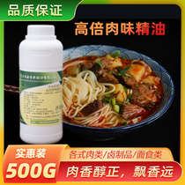Guangdong Yiyeyuan high-power meat monosodium glutamate oil Meat filling flavoring agent Braised meat noodles a drop of fragrant braised vegetable cooked food seasoning flavor