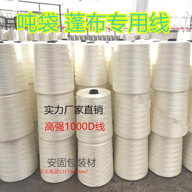 Ton Bag Line, Container Bag Line, Canvas Line, Polyester Line, Tarpaulin Line, Port-Specific Line, 1000D Large Roll