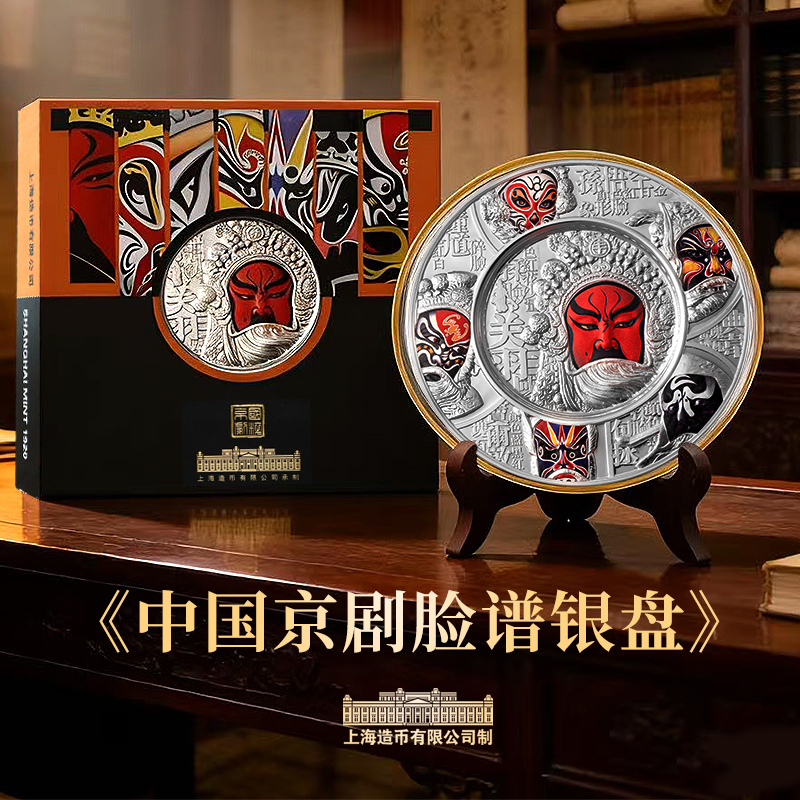 Shanghai Coinage Peking Opera Face Mask Silver Plate Ornament 999 Pure Silver Home Decoration Craft Authentic with Gift Box and Certificate
