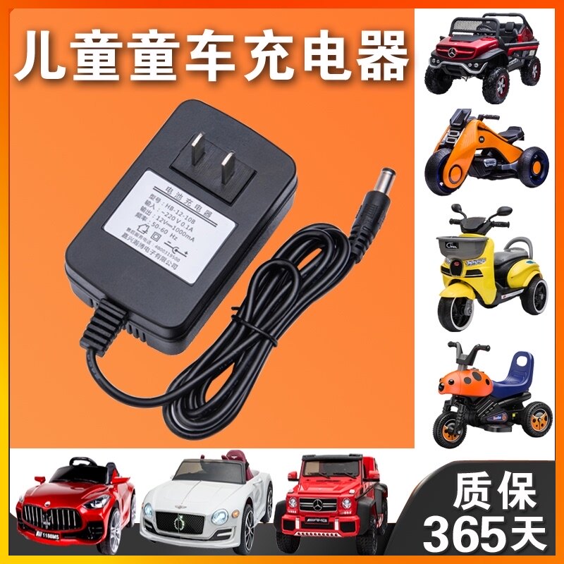 Children's electric car charger 6V12V children's stroller car toy car motorcycle Universal round hole adapter