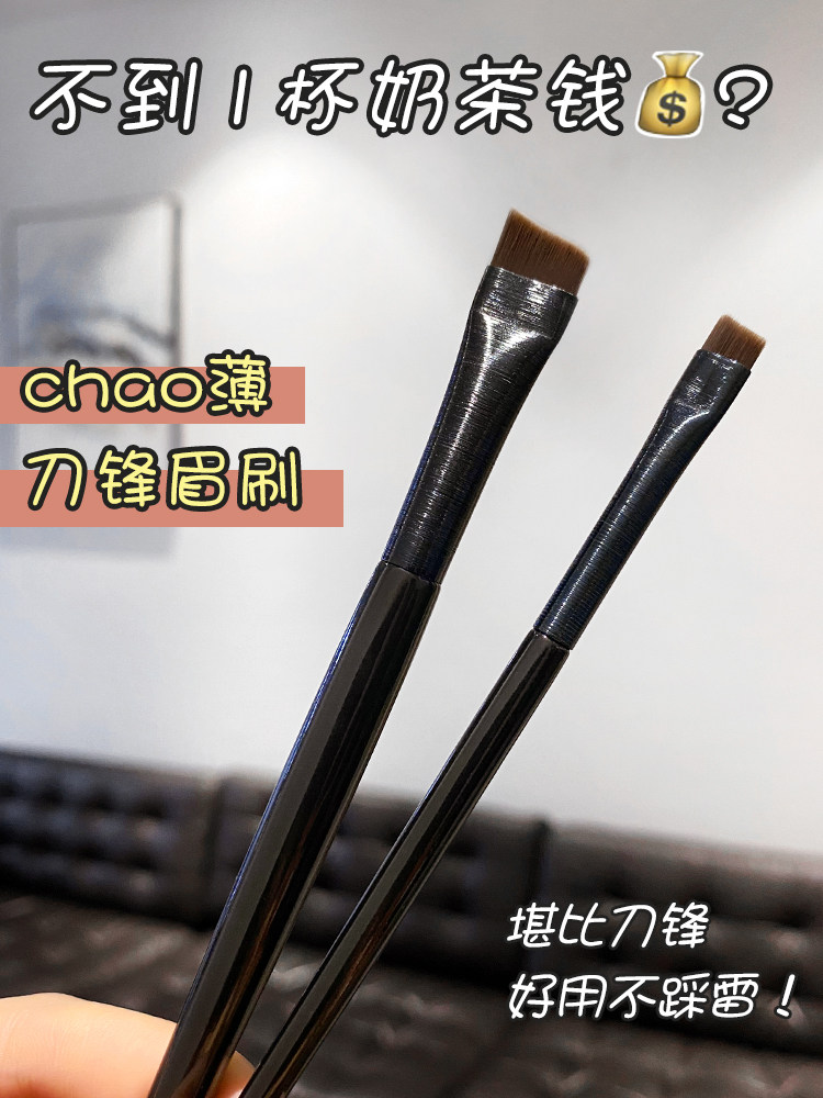 Wang Feifei recommended blade eyeliner brush Ultra-thin ultra-thin flat head beveled eyebrow brush Professional giant easy-to-use eye makeup brush