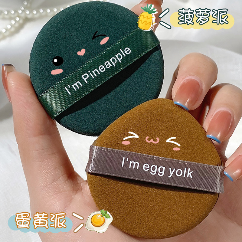 Pineapple pie egg yolk pie air cushion puff loose powder dry and wet dual-use super soft marshmallow makeup sponge liquid foundation special