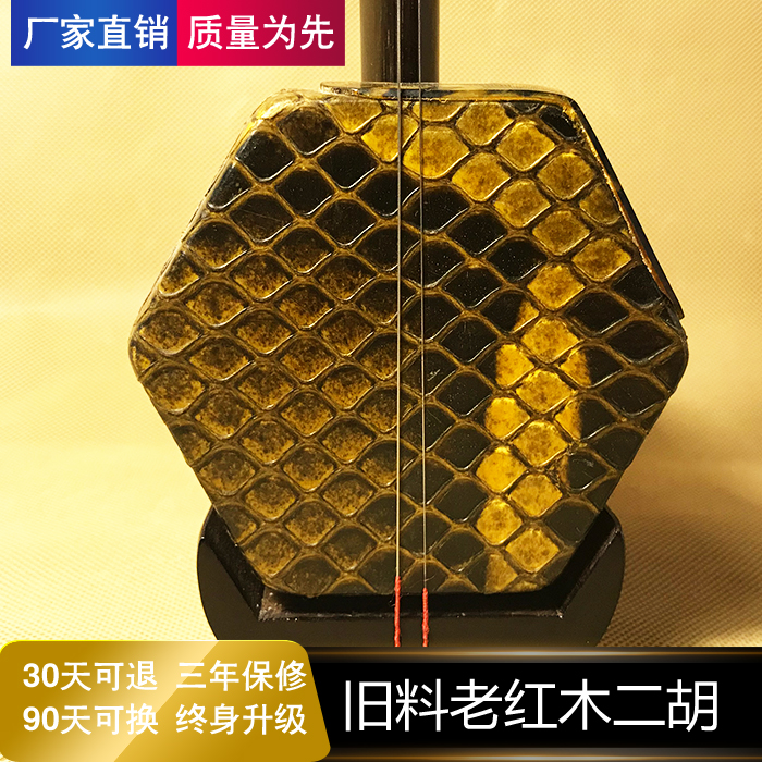 Suzhou Changyao national musical instrument Cai's old material old mahogany erhu musical instrument professional playing erhu gift strings