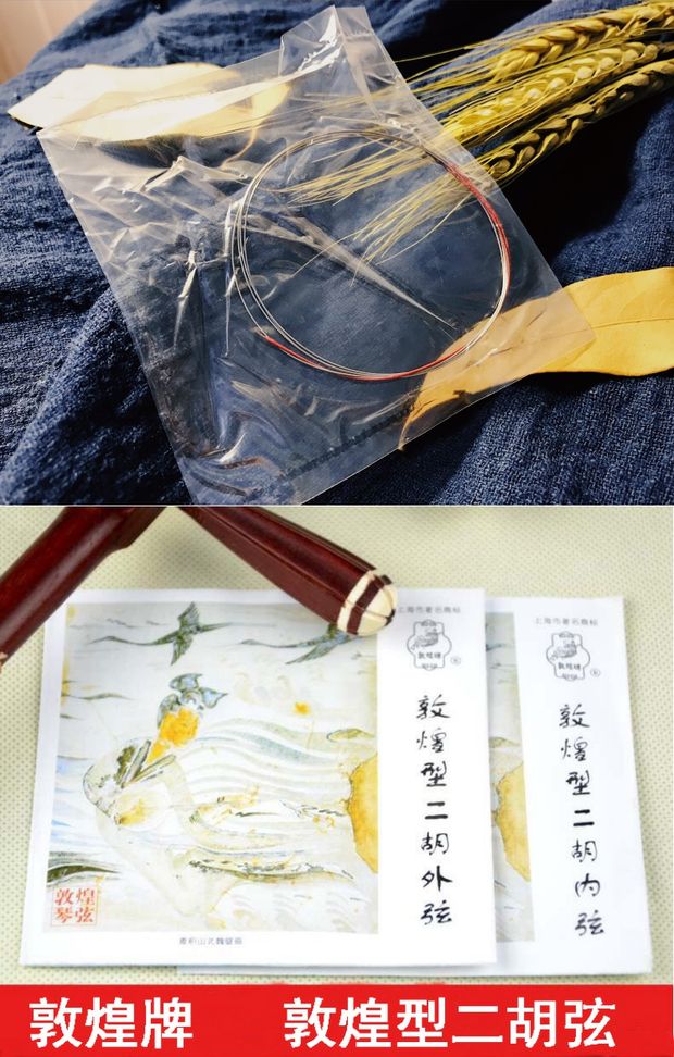 Đôn Hoàng Erhu Erquan Yuehu Gaohu Zhonghu Jinghu dây bên trong dây áo nhạc cụ quốc gia phụ kiện chính hãng tại chỗ - Phụ kiện nhạc cụ dây đeo đàn guitar