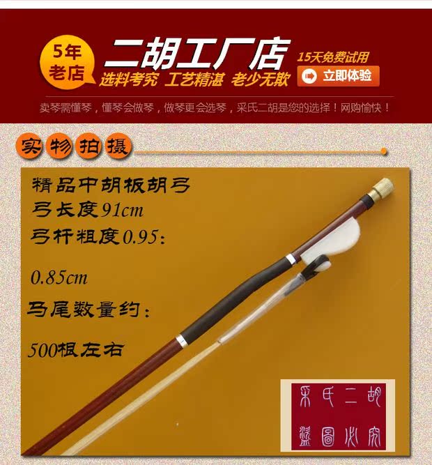 Trung Quốc nhạc cụ dây phụ kiện táo bạo đuôi ngựa lớn Hu Banhu Bass Hu Zhonghu cung - Nhạc cụ dân tộc sáo trúc mão mèo