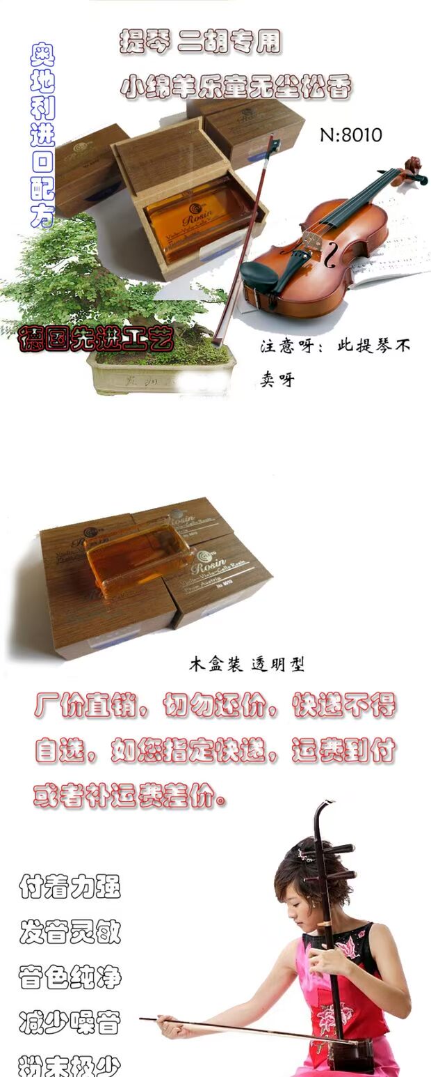 Phong cách mới của Trung Quốc và phương Tây dây đàn violin đàn nhị Công thức Áo thức ăn chăn nuôi cừu Đức thương hiệu leto8010 rosin - Phụ kiện nhạc cụ phụ kiện trống jazz