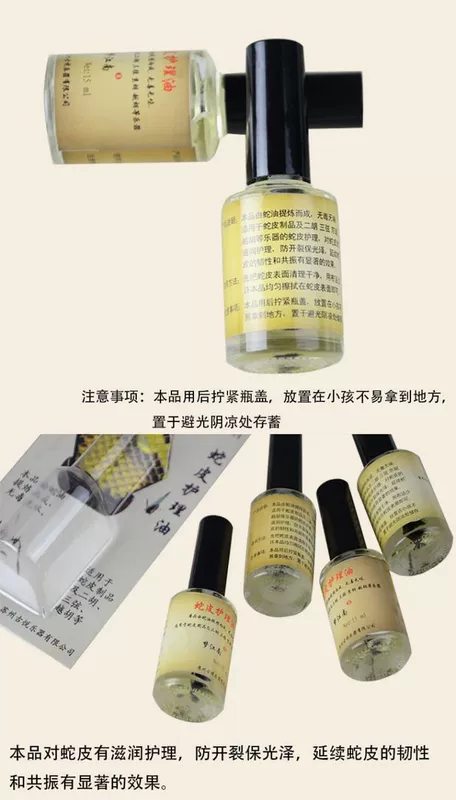 Erhu Python Skin Care Oil Nâng phản ứng rung động da Kem dưỡng ẩm ba dây Kem dưỡng da phụ kiện nhạc cụ