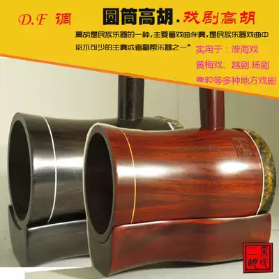 Suzhou Cai's erhu musical instrument Huangmei Huai opera Huaihai DFB tune red sandalwood Rosewood treble professional