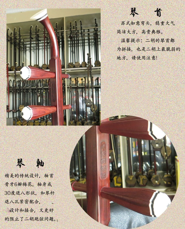 Tô Châu Changyao erhu nhạc cụ tờ rơi gỗ đàn hương đỏ cũ đàn erhu chơi cấp độ hơn để lựa chọn để gửi phụ kiện - Nhạc cụ dân tộc
