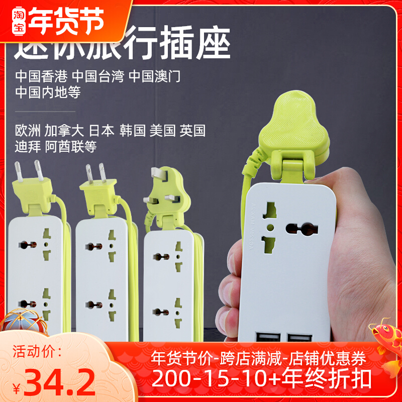 Mini Travel Socket British Rules Korea Japan Canada AmericanUSB Mobile Phone Charging Universal Converter