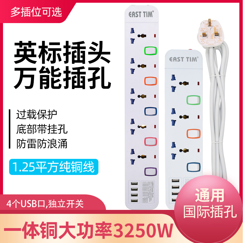 White British standard Hong Kong version socket Macao Singapore Malaysia universal universal plug USB drag line board
