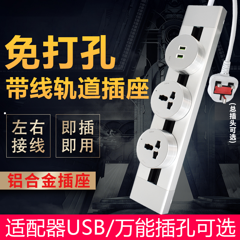 Power track socket surface-mounted plug with wires removable universal international jack British standard plug-in board free of installation