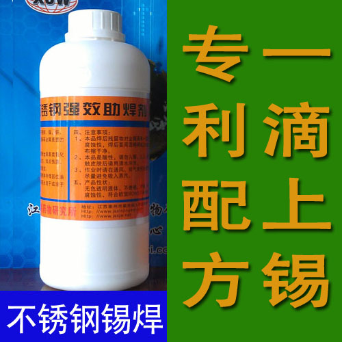 Stainless steel soldering flux copper iron zinc tin weld liquid without hydrochloric acid welding agent tin weld battery advertising word