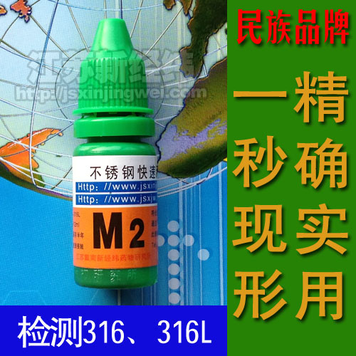 New longitude detection pharmaceutical 316 stainless steel molybdenum detection fluid 316L detection liquid M2 delivery battery