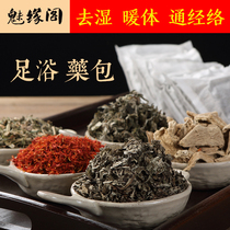 Eshay Ai Leaves Saffron Old Ginger Bubble Foot Traditional Chinese Medicine Bag Men And Women Universal Foot Bath Three Volt feet to chill to get wet