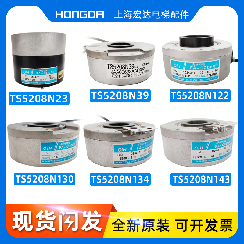 TS5208N elevator host rotating multi-moron encoder TS5208N23 39122130134143-Taobao