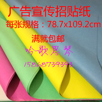 Dazhang full 60g monochrome stickers poster advertising leaflets paper School red yellow green and blue
