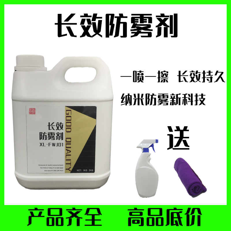 Car front windshield anti-fog spray car interior defogging window anti-rain rain defogging anti-fog spray artifact