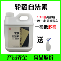 Hub autocleaning free wiping car wash liquid tire steel ring cleaning agent full effect powerful decontamination except for iron rust big bucket