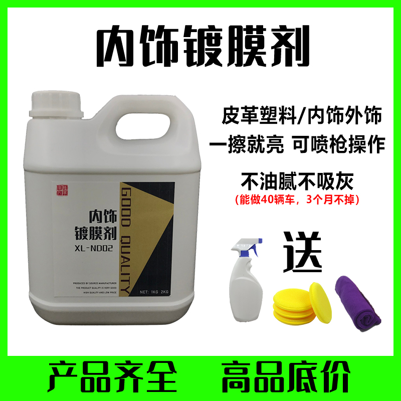 <!--汽车内饰镀膜表板蜡真皮革护理剂座椅上光保养塑料翻新还原剂大桶-->