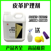Car Genuine Leather Seat Maintenance Care Agent Interior Renovating Agent Conserve Leather Care Fluid Protection Oil Nourishing Cream