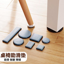 Furniture-assisted sliding mat dining table chair stool sofa moisture-proof noise-proof floor silent foot pad 8 sets