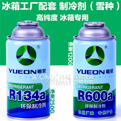 Original Yuean refrigerant R134A freezer Refrigerant R600A refrigerator refrigerant freezer freon ice species