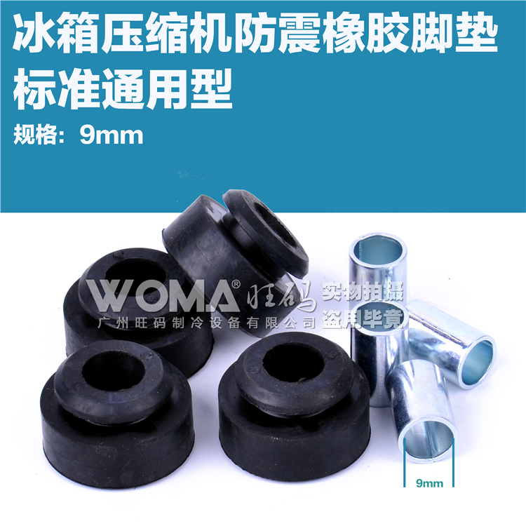 Supporting universal refrigerator compressor shock absorber shock absorber shockproof rubber foot pad sleeve anchor screw