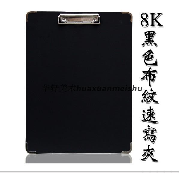 Huaxuan art 8K sketch board sketch clip eight open black drawing board sketch drawing paper splint clip