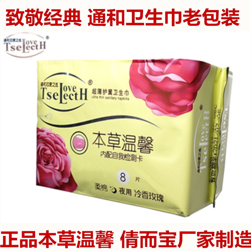 Thong and Shang City Benherbal cozy sanitary cotton cold fragrant rose night with aunt towel cotton soft and pro-skin 8 pieces ten packs