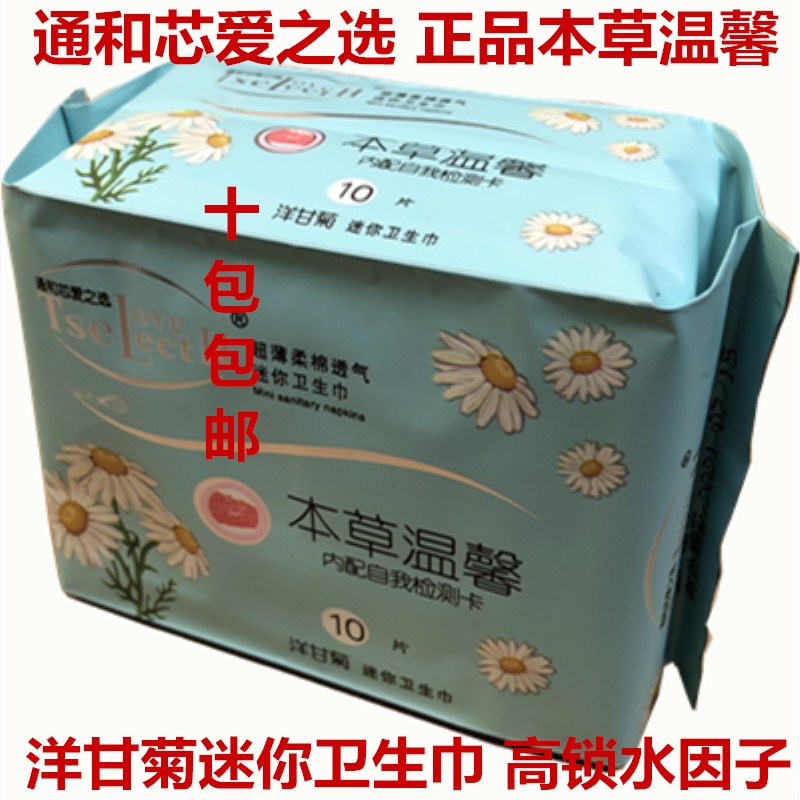 Pass and core love election of negative ion sanitary cotton Benched grass Mini sanitary cotton ten bag