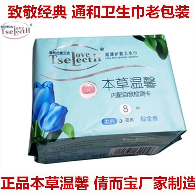 This Herbal Sweet and Core Love Elects Health Cotton Tulip Night with Aunt Ma Towel Cotton Soft Kiss Skin 8 slices ten