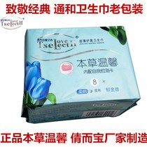 Materia medica warm Tonghe core love choice Sanitary napkin Tulip night aunt towel Cotton soft skin-friendly 8 pieces 10