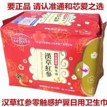 Tonghe Core love choice Han Cao Red ginseng zero touch aerobic care daily sanitary napkin Cotton soft skin-friendly ten packs