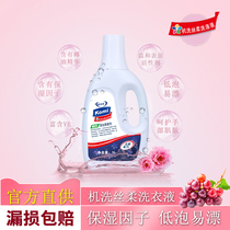 Ange formula Tonghe Kemei machine washing liquid concentrated scented washing liquid two bottles with anti-counterfeiting