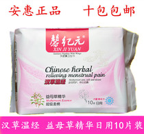 An Huixin Era sanitary napkin daily use 10 pieces of new packaging Cotton soft ultra-thin 10 packs 245mm