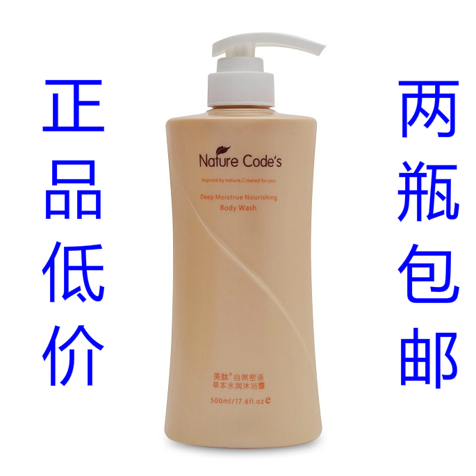Fortune Peninsula Angertong and Mall Kemei Peptide Natural Secret Language Herbal Moisturizing Shower Gel 2 Bottles