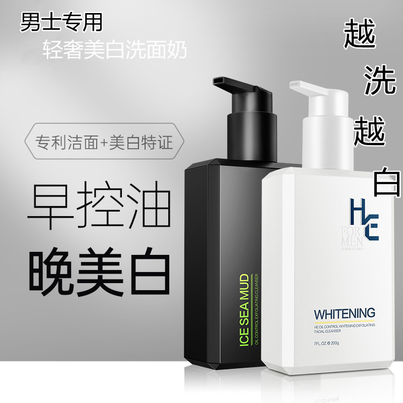 Men's special facial cleanser, oil control, acne, blackhead, whitening, whitening, amino acid, mites, and mites cleansing milk set