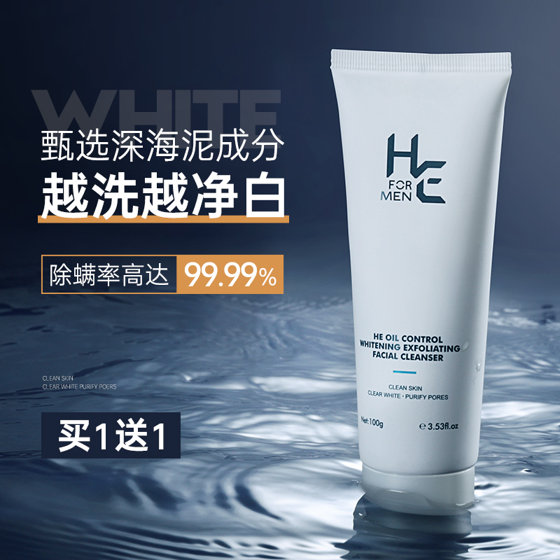 SC light luxury men's special facial cleanser oil control acne and blackhead amino acid facial cleanser