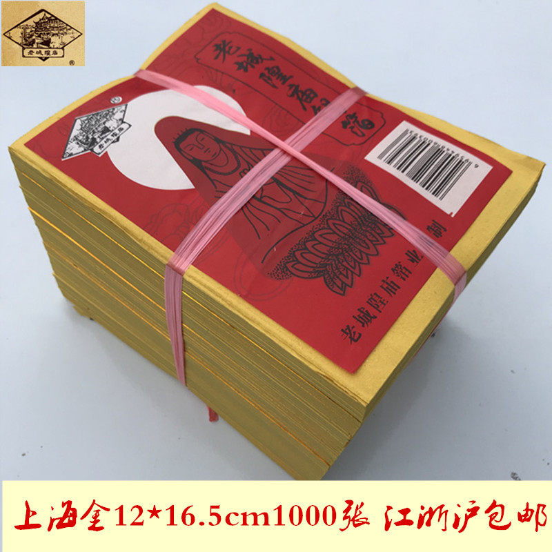 Old City God Temple Mega Shanghai Gold Sacrificial items 1000 Yuan Bao Qingming Festival Handmade Fold Gold Leaf paper