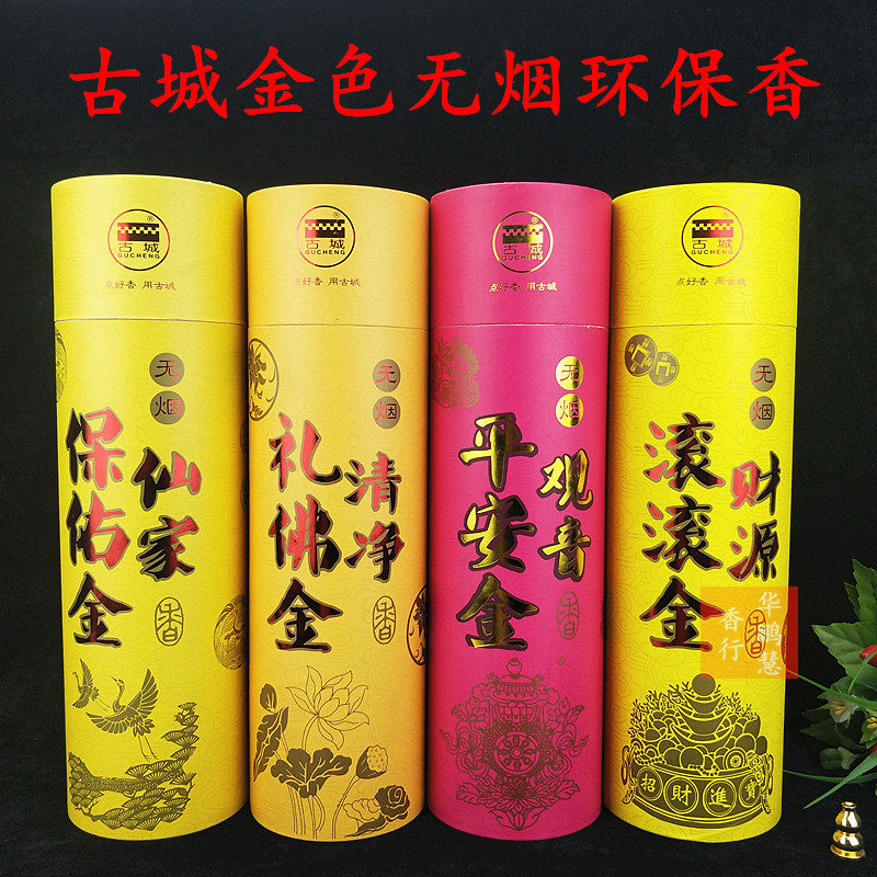 Ancient City Incense industry Guanyin Ping'an Golden fragrance Finance Rolling with golden fragrance Home Smoke-free Changhong Fragrant Bamboo Sticks of fragrant Buddha incense