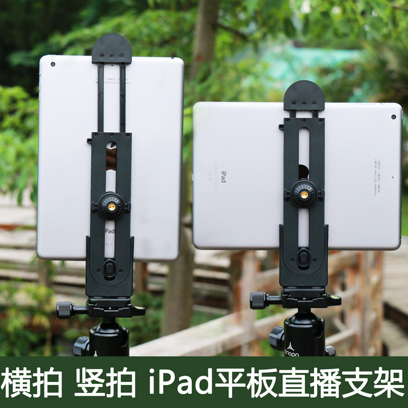 Ulanzi Flat Panel Tripod Head Live Bracket Horizontal Vertical IPad Enlarge desktop tripod film clips